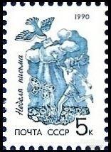 1990 СССР 6244 (Z 6179) Неделя письма** MNHOG (ЧБН)