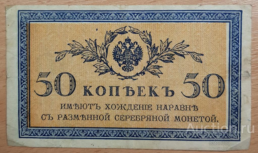 50 копеек 1915 г. VF.(8).