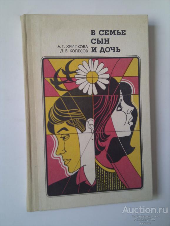 "В семье сын и дочь". 1985 год.