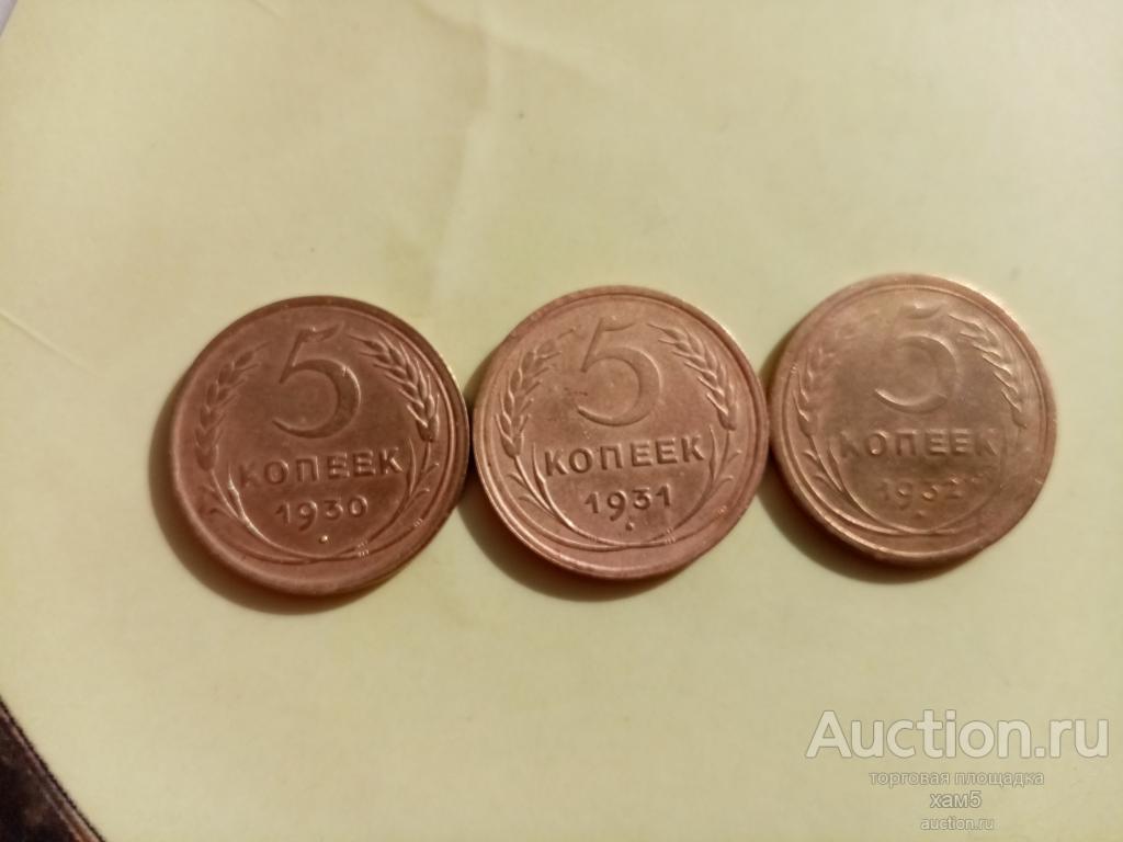 3 Копейки 1930 Года Цена