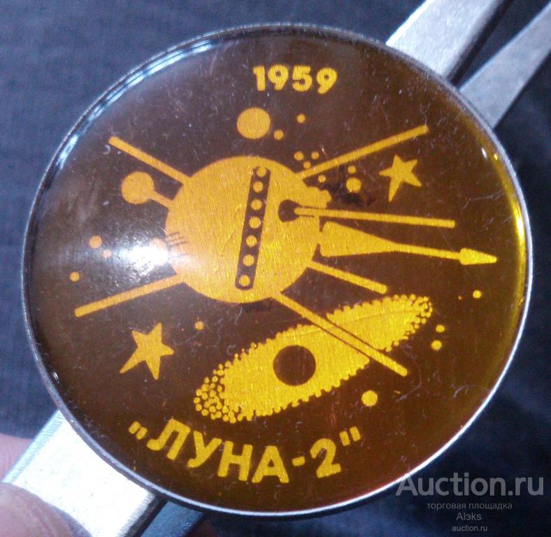 космос - "Луна-2" 1959 (спутник)