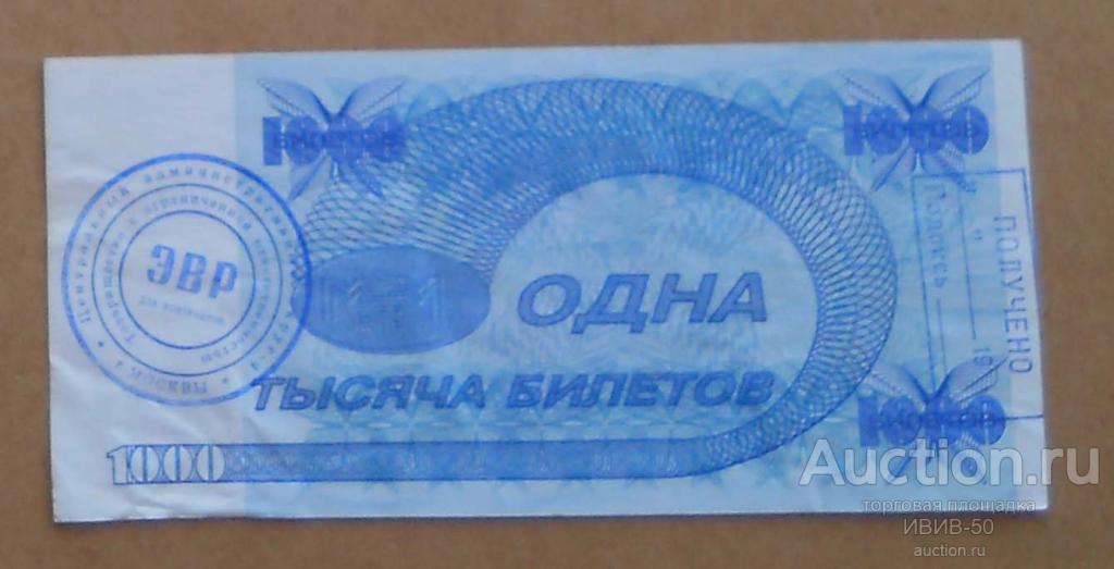 +  МММ - 1000 билетов с печатью и штампами