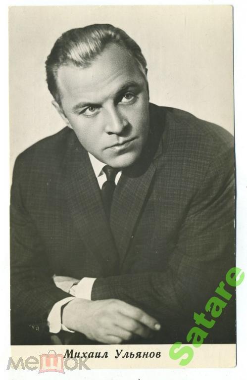 Артисты кино_Ульянов Михаил_1966 год