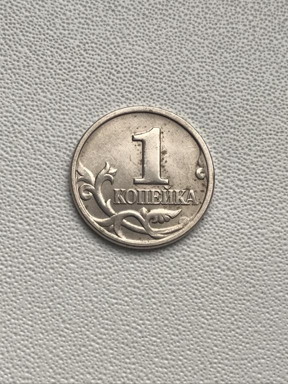 1 копейка 1997 г. М. Сталь с медно-никелевым покрытием