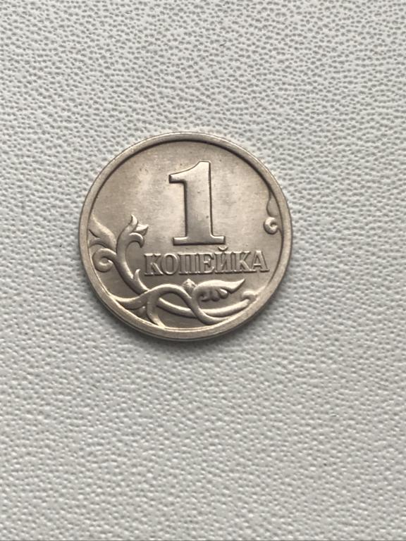1 копейка 1997 г. М. Сталь с медно-никелевым покрытием