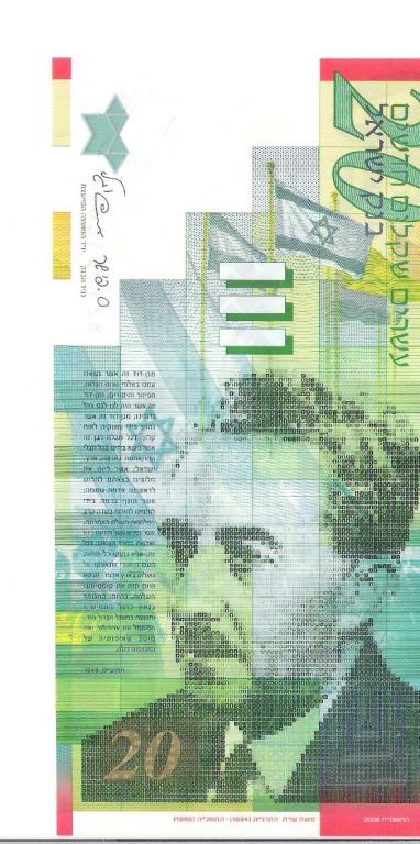 Израиль 20 шекелей 2008 ар.