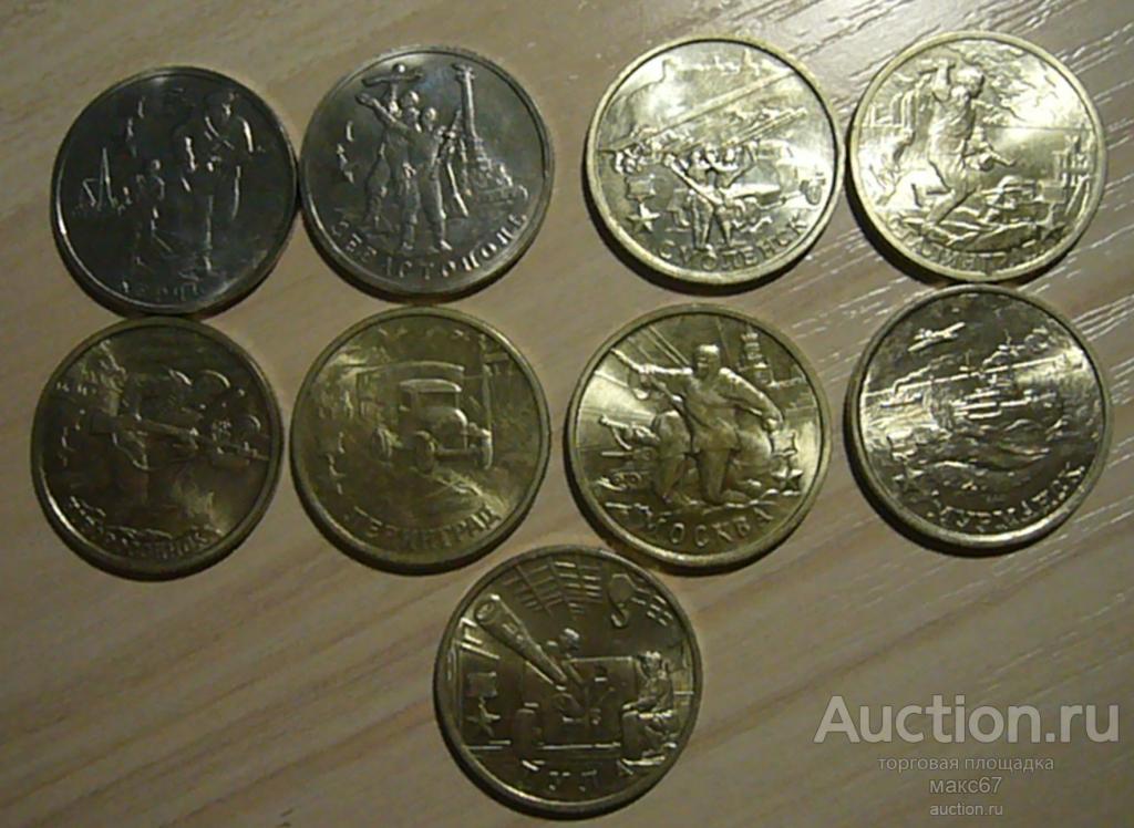 Комплект 2 рублевых монет "Города-Герои" (9 шт. UNC).