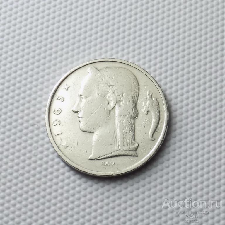 Бельгия 5 франков 1963 года (1162а)