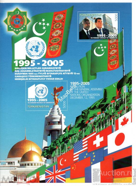Туркменистан 2005 Туркменбаши Сапармурат Ниязов. Кофи Аннан Персоналии Флаги Мечети Архитектура бл**
