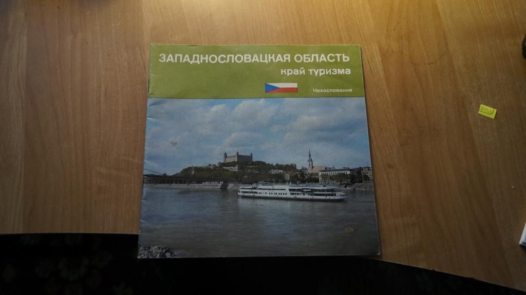 №1870,22 реклама буклет брошюра туризм море гостиницы Чехословакия