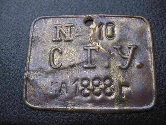 налоговый жетон с.г.у. 1888 год Смоленская Городская Управа