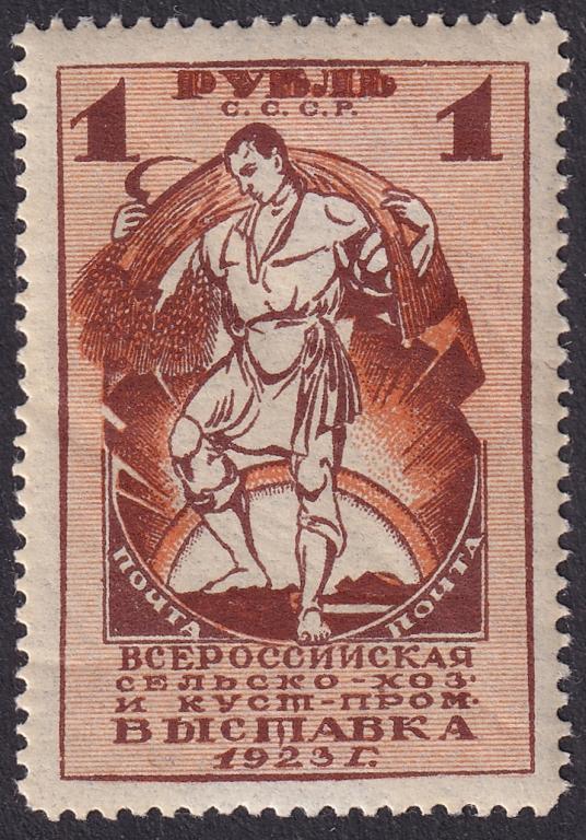 1923г. Первая Всесоюзная сельскохозяйств. и кустарно-промышленная выставка в Москве. №5А (Заг.)*