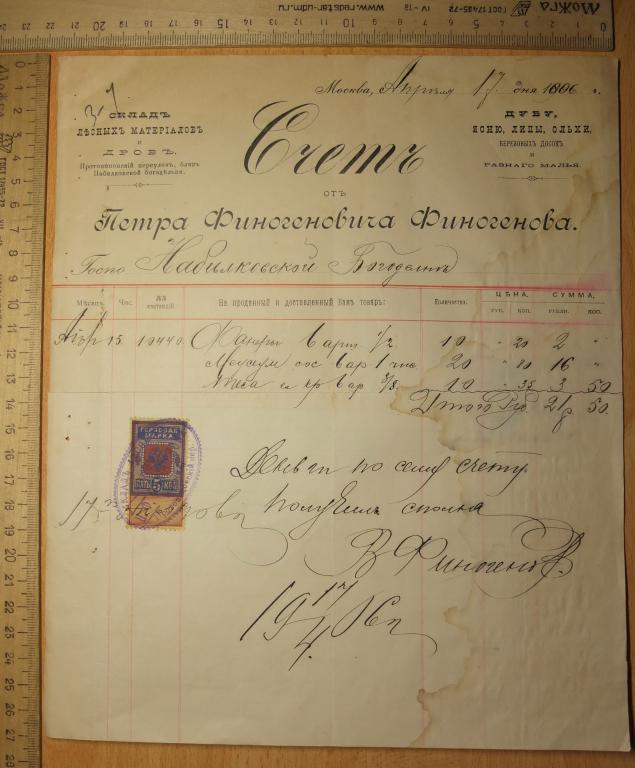 антикварная бумага счет Петра Финогенова,Москва,1906 год