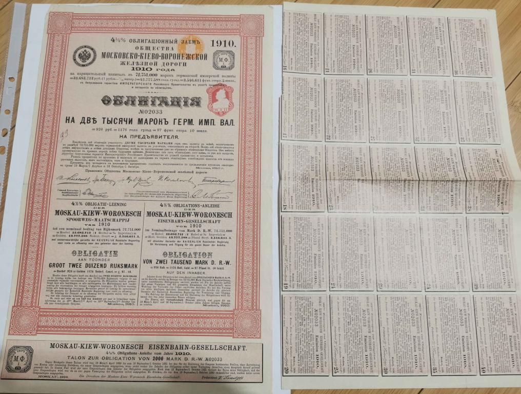 33 Московско-Киево-Воронежская железная дорога 2000 марок 1910 вертикальная