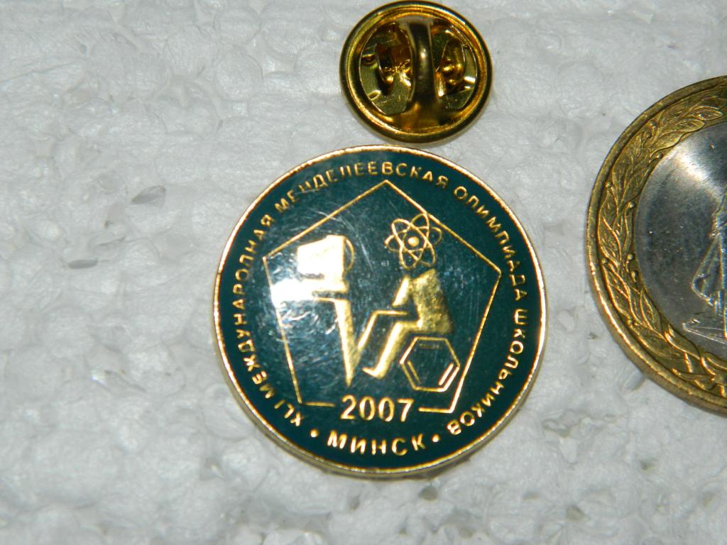 Международная Менделеевская олимпиада школьников Минск 2007