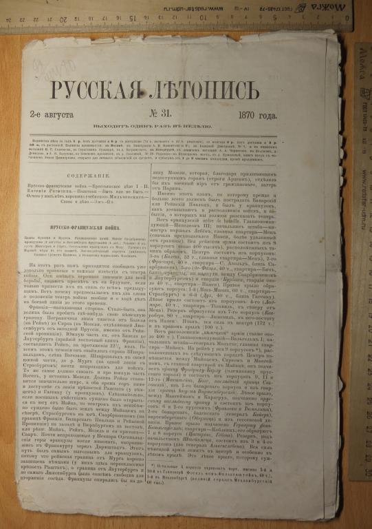 журнал Русская летопись, номер 31 за 1870 год