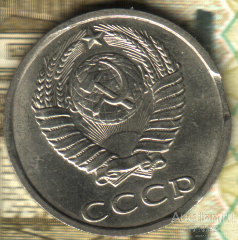 20 копеек, 1989 лот5 двойной выкус