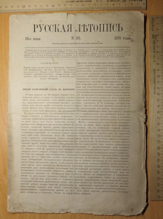 журнал Русская летопись, номер 26 за 1870 год