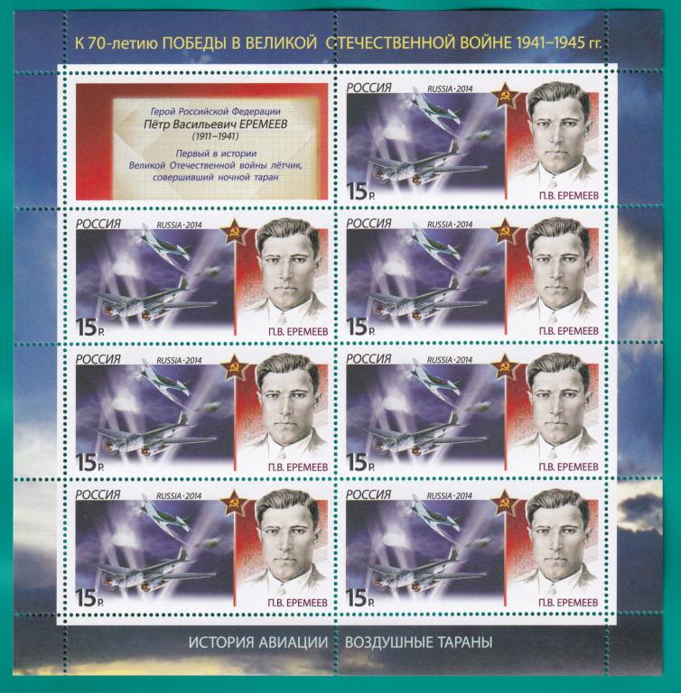 2014 1816-1819 Воздушные тараны. Листы **