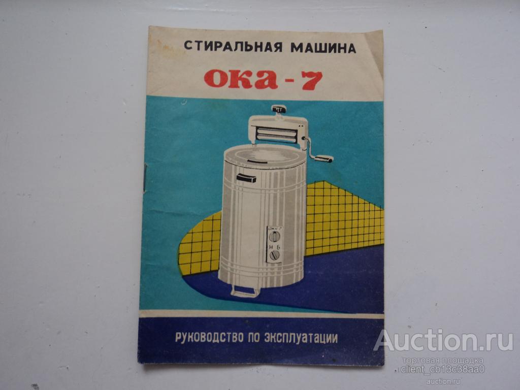 Стиральная машина ока 7 схема