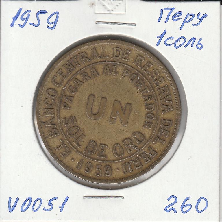 V051 1959 Перу 1 соль  