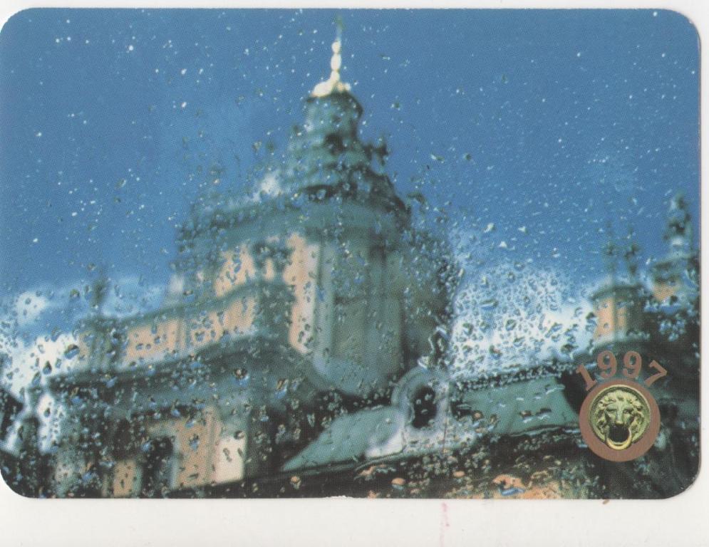 1997 Издательство *Свет и тень* Собор Святого Юра Львов Украина (578)