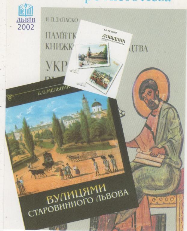 2002 Издательство *Свет* Львов Украина (606)