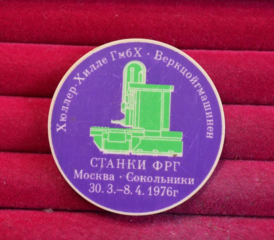 СТАНКИ ФРГ МОСКВА СОКОЛЬНИКИ  ВЫСТАВКА    О(237)