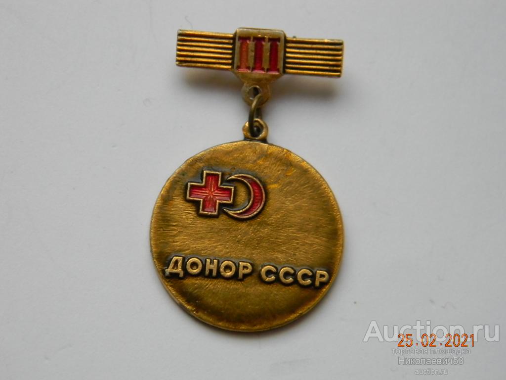Донор СССР, III степень