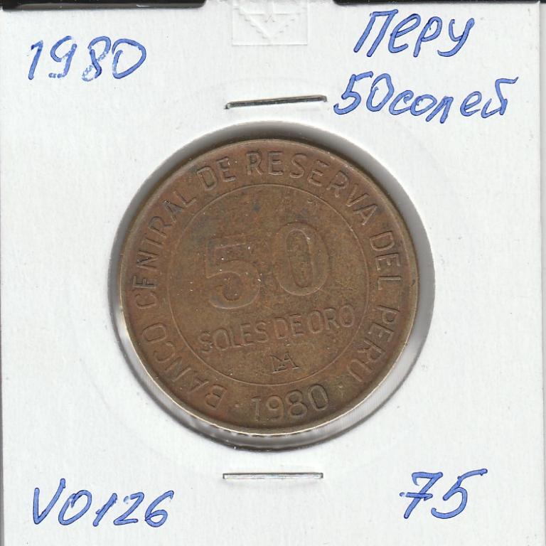 V0126 1980 Перу 50 соль солей  
