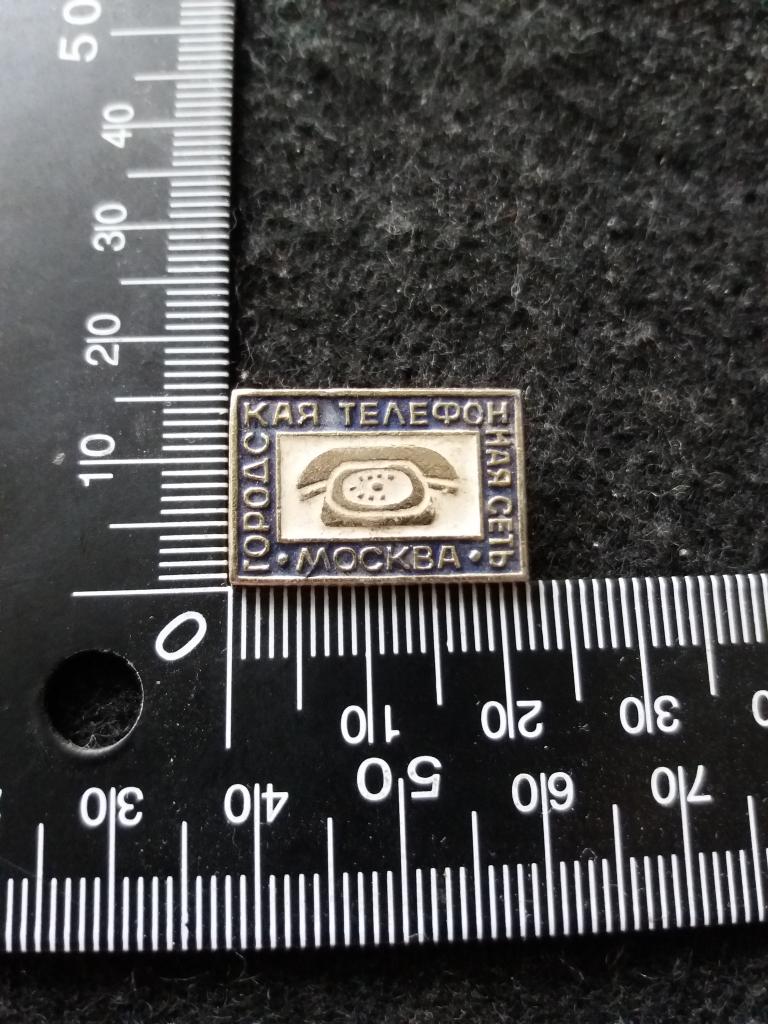 Знак "МОСКВА. ГОРОДСКАЯ ТЕЛЕФОННАЯ СЕТЬ"