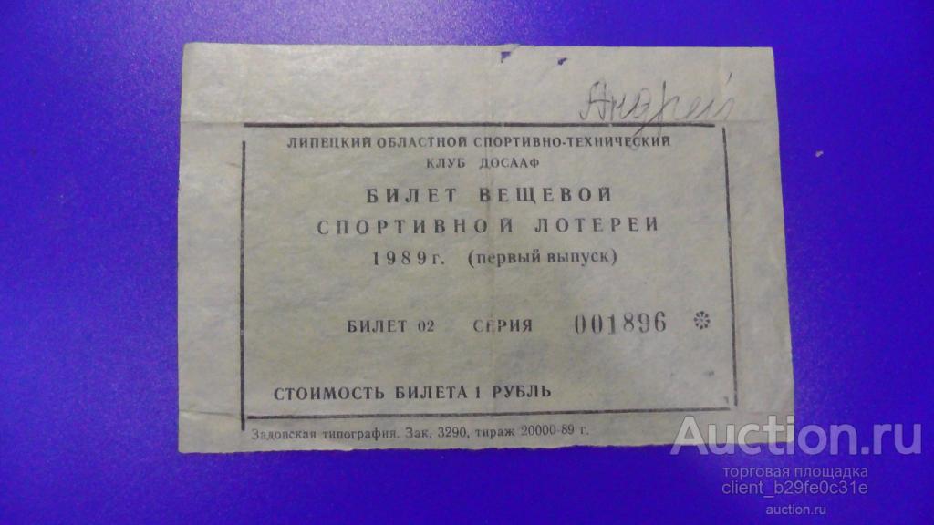 Купить Билеты В Липецк Автобус