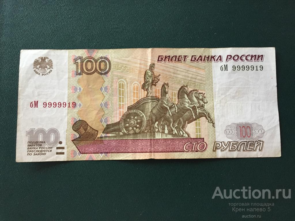 Редкие номера купюр. Купюра 25 рублей 1997. Банкноты с красивыми номерами аукцион.