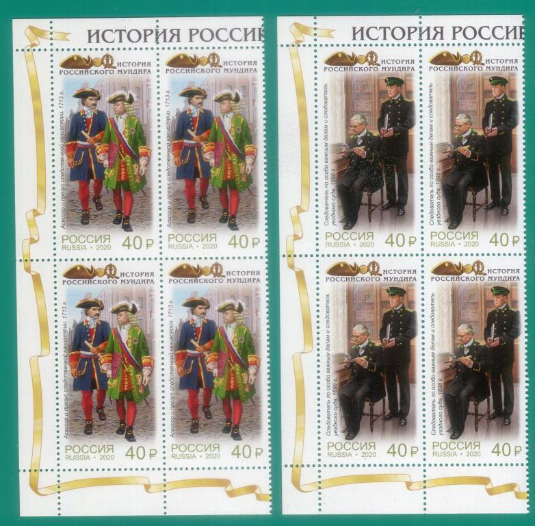 2020 2605-2608 История российского мундира. Квартблоки **