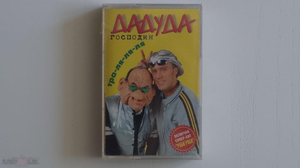 Дадудадуда Слушать