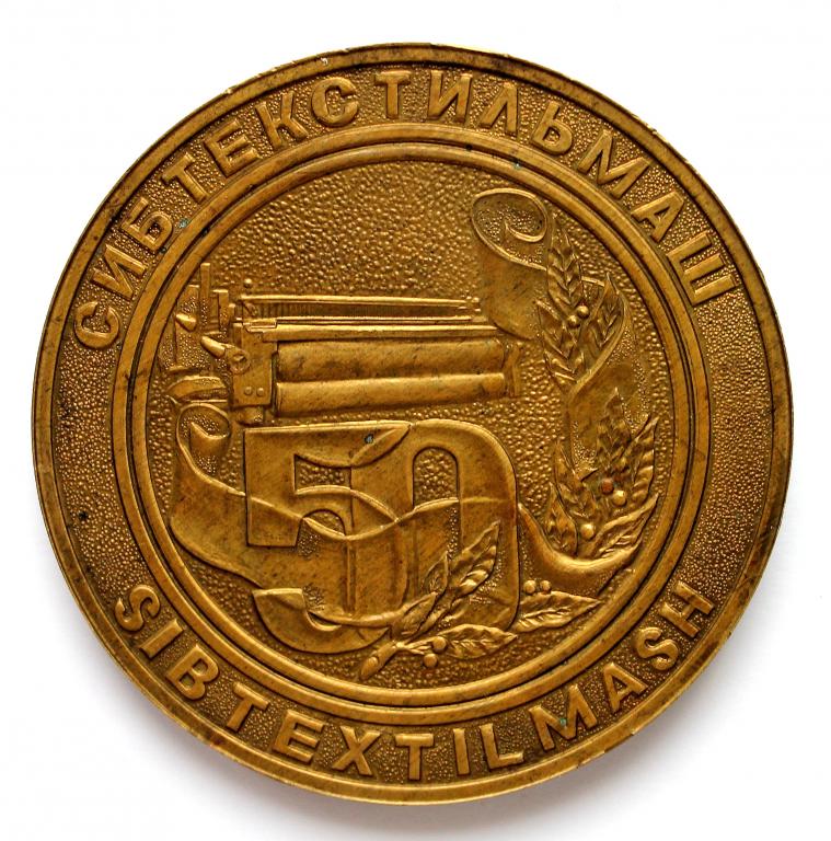 НОВОСИБИРСК медаль 1992 «50 ЛЕТ ЗАВОДУ СИБТЕКСТИЛЬМАШ»
