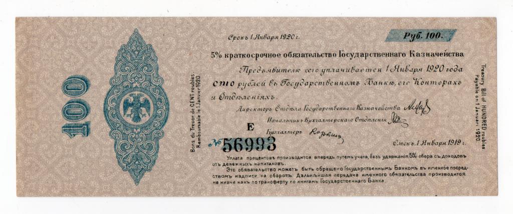 250 рублей 1919 Колчак до 21,01,2021 22:00 МСК - Монеты России и СССР