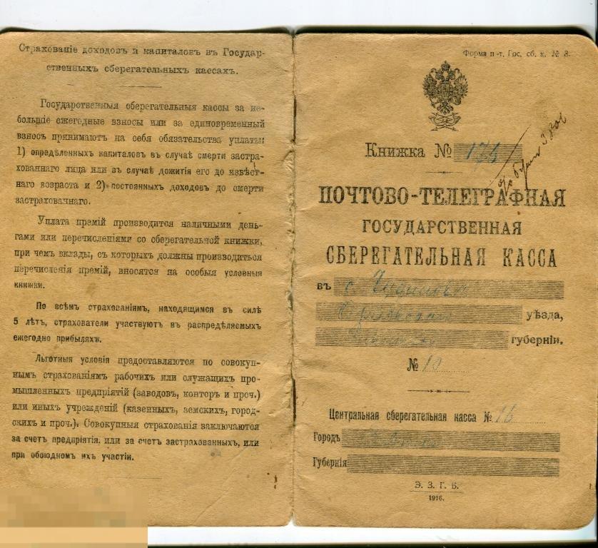 Почтовое телеграфное сообщение. Почтово сберегательные кассы. Книжка почтово-сберегательной кассы. Сберегательная касса 1942. Почтово-сберегательная система это