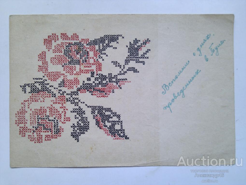 Вышивка крестом. Харьковское товарищество "Художник".