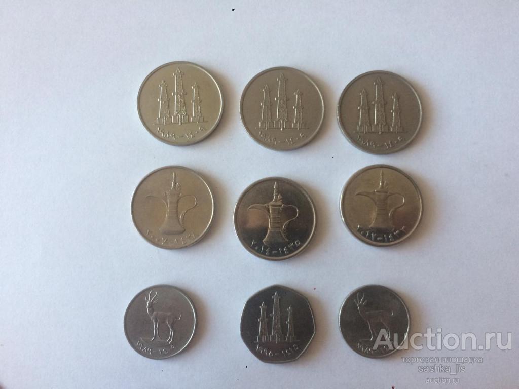 Монеты ОАЭ Дубай дирхам филсы