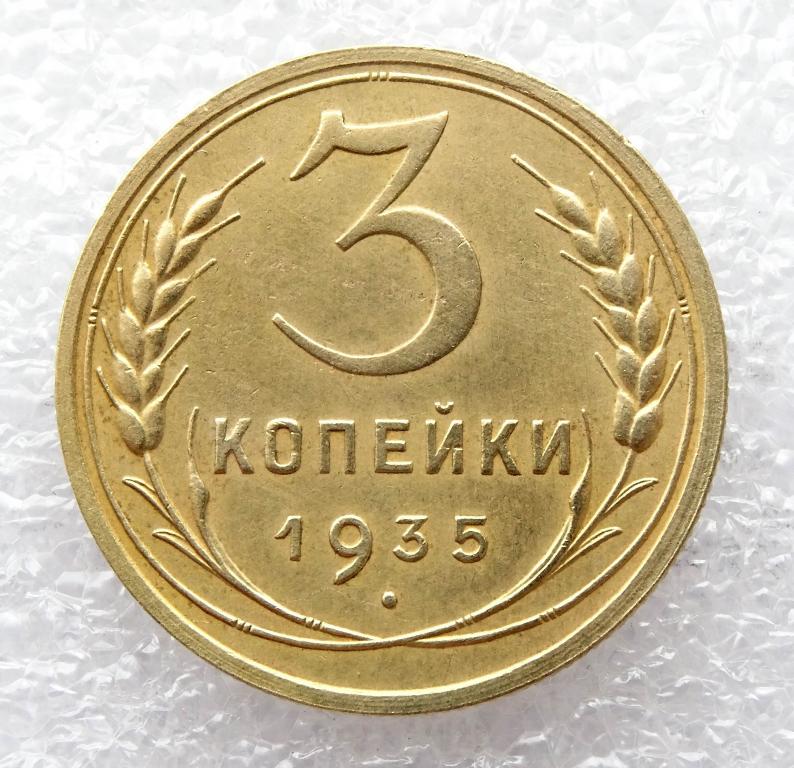 2 коп 1935 нового образца