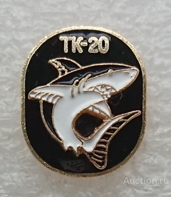 флот ВМФ подводная лодка ТК-20 АПЛ Акула Северсталь ( черный )