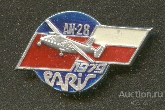 Самолет АН-28. Авиасалон Париж 1979г (57366)