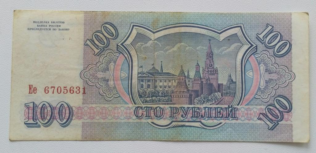 5000 рублей 1993. 50 тысяч рублей 1993 года. 100 даров. Купюра 100 рублей 1993 год. Купюра 100 рублей 1993 год.