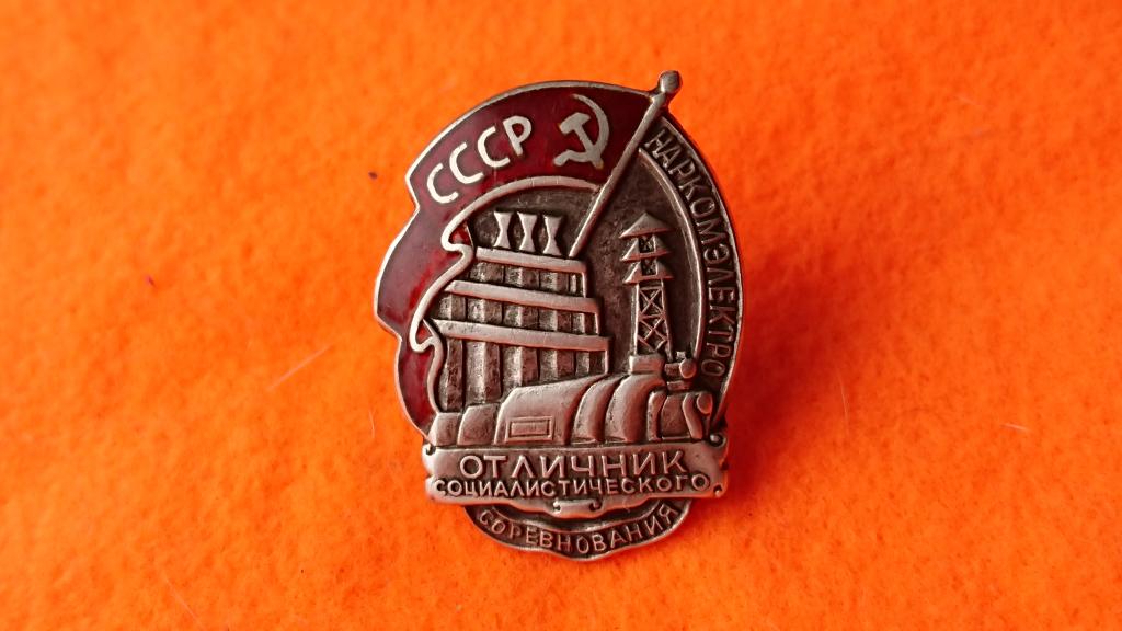 Знак Отличник соц.соревнования Наркомэлектро №710 (мд).-Серебро.