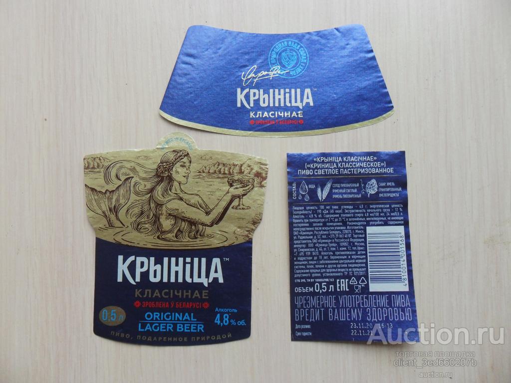 ПИВНАЯ ЭТИКЕТКА  БЕЛОРУСИЯ  КРЫНИЦА