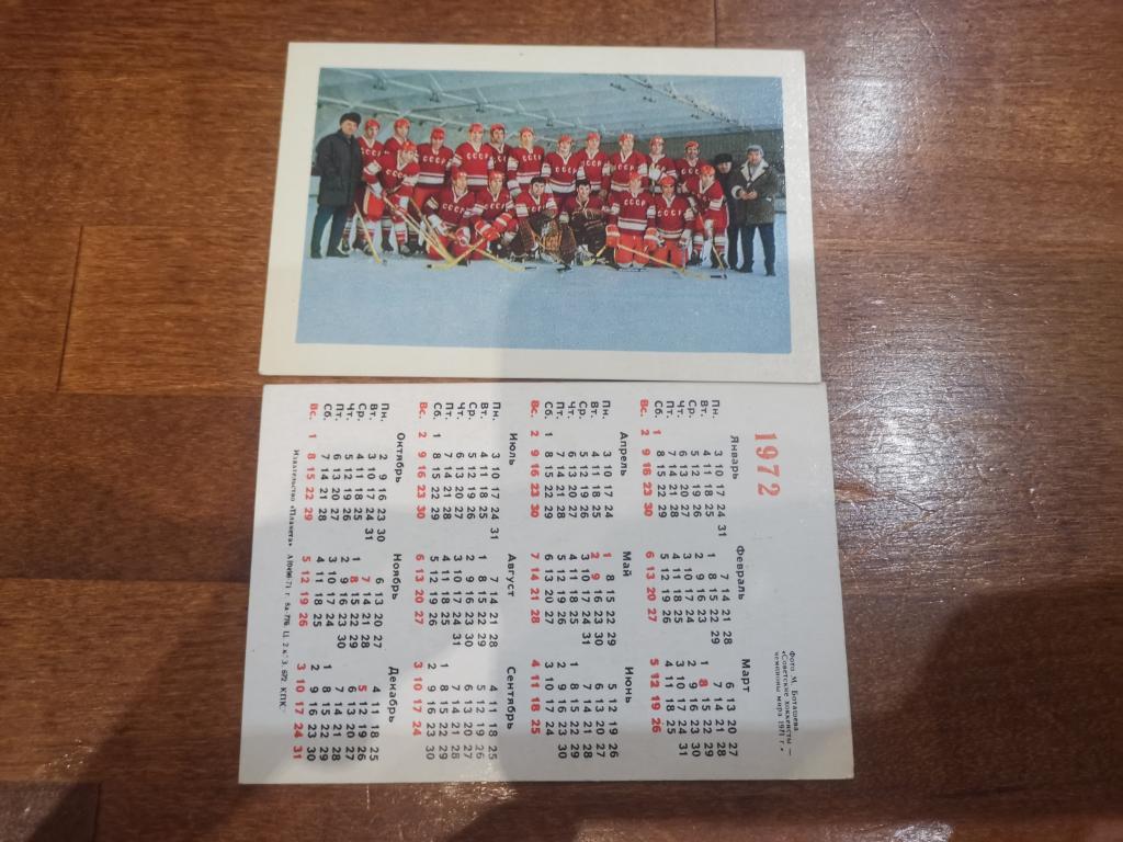 Календарь спорт 1972г.