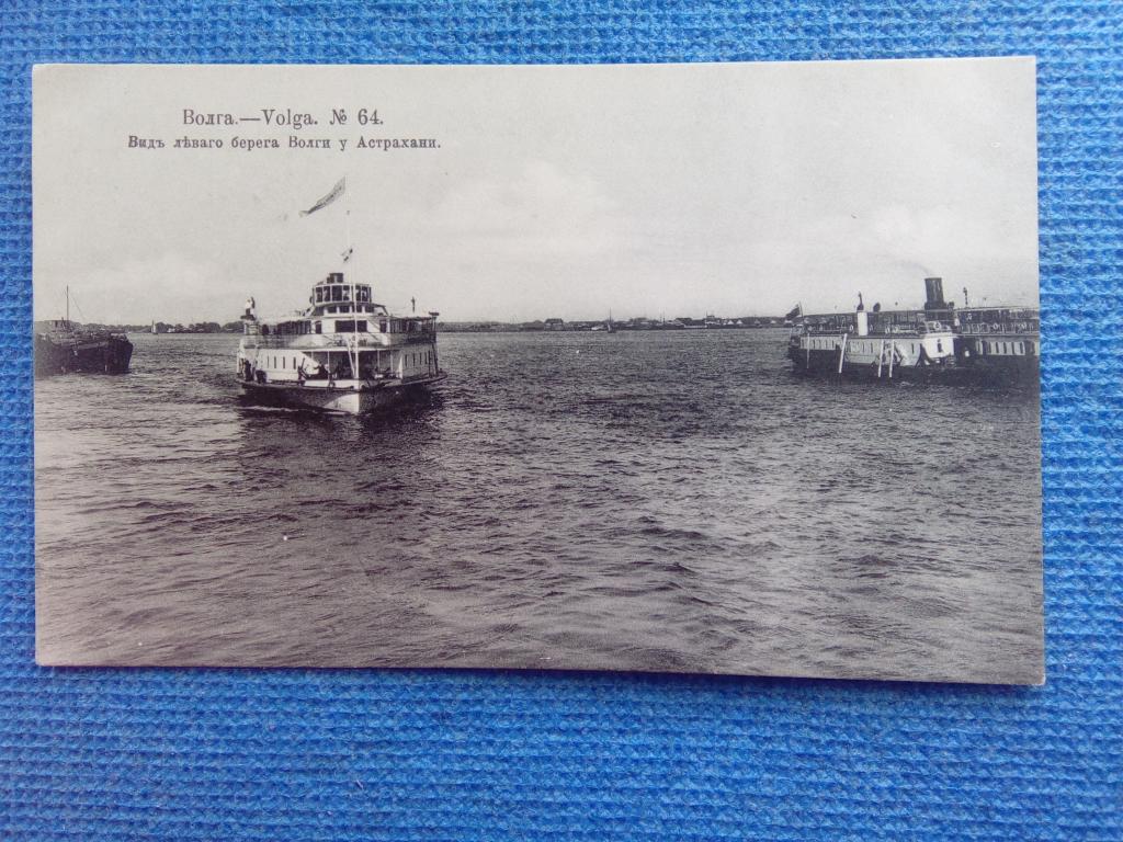 Уровень волги в астрахани на сегодняшний день. Астрахань берег Волги. Видовая открытка об Астрахани. Астрахань на берегу. Красивые старые открытки Волги Астрахань.