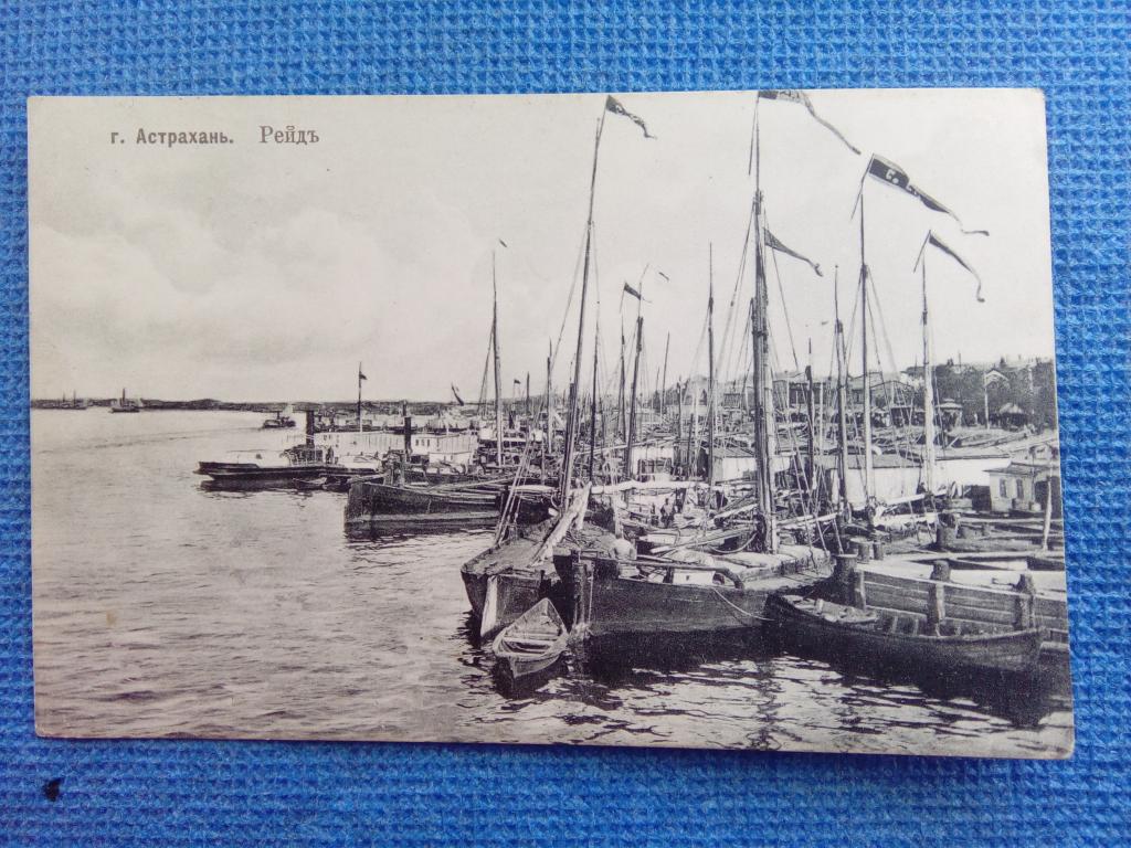 Доревол открытка Астрахань. Рейд. Изд. Рерих, Москва.