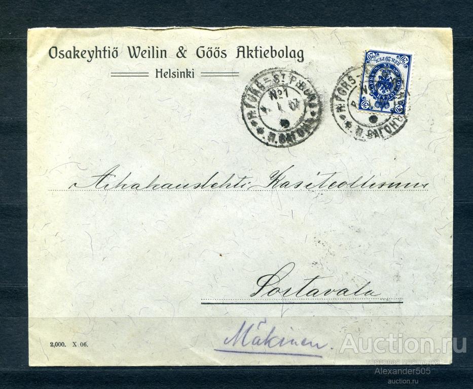 !!! Русская ФИНЛЯНДИЯ Конверт гаш Почтовый вагон Сердоволь Сортавала